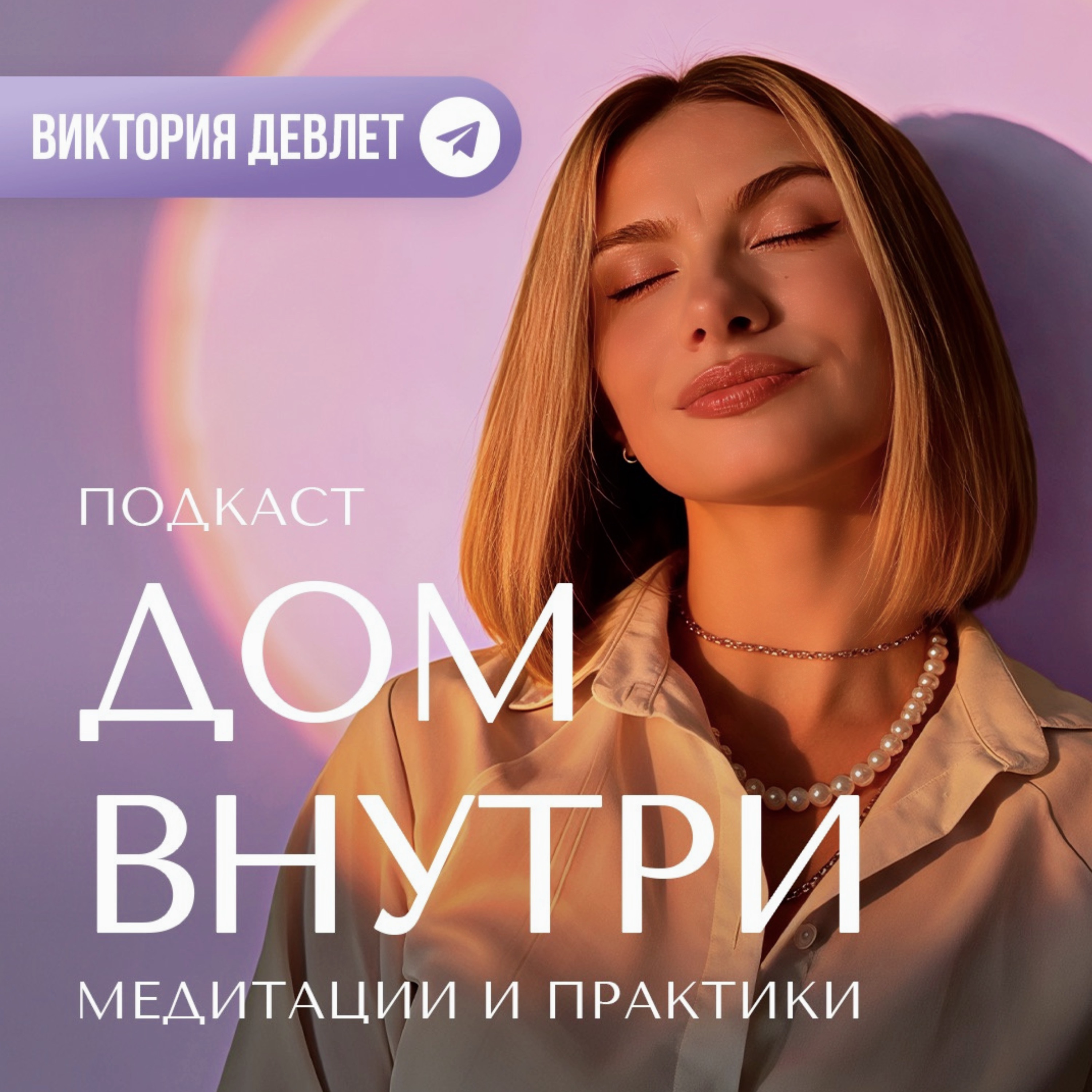 Дом внутри