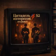 #12 За милых дам, за милых дам!