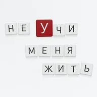 Как дозволять эмоции, чтобы не "срываться", а поддерживать свои долгосрочные желания. Часть 2.