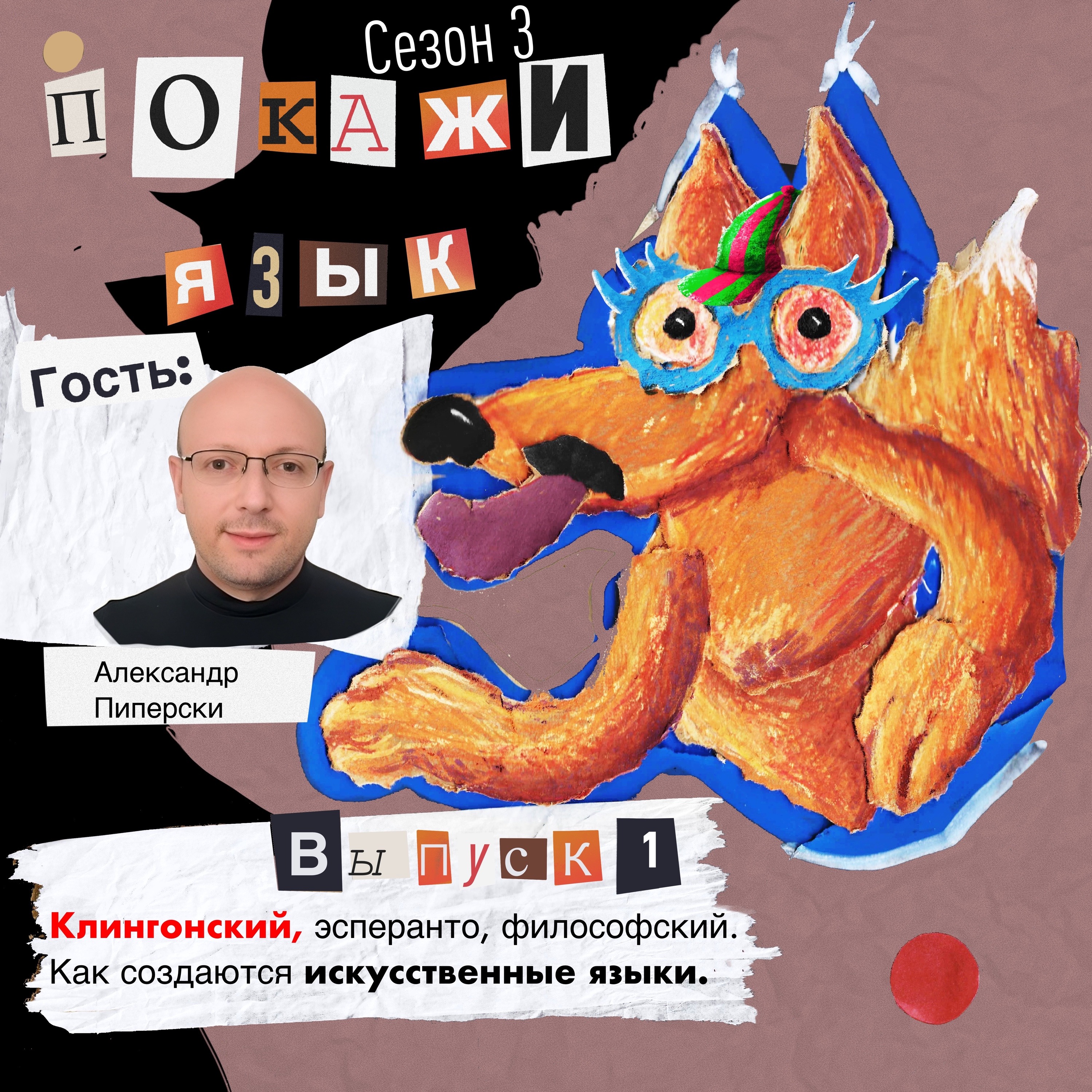 Клингонский, эсперанто, философский. Как создаются искусственные языки. episode artwork