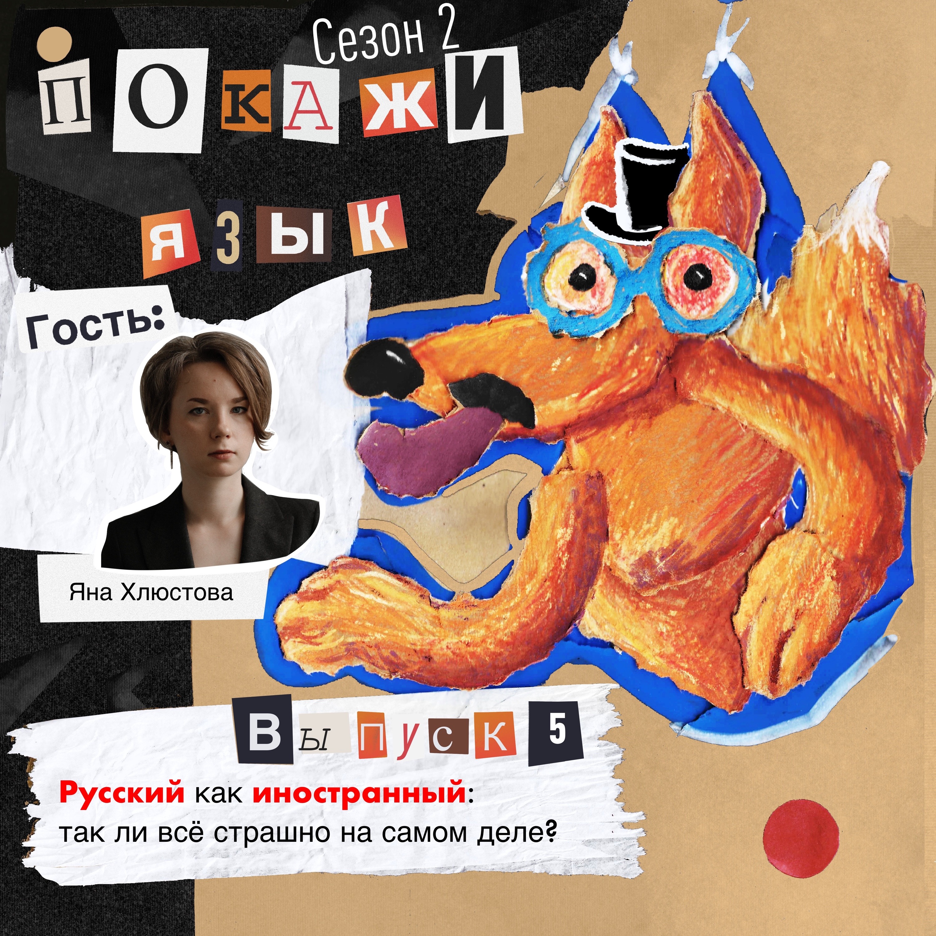 Русский как иностранный: так ли всё страшно на самом деле? episode artwork
