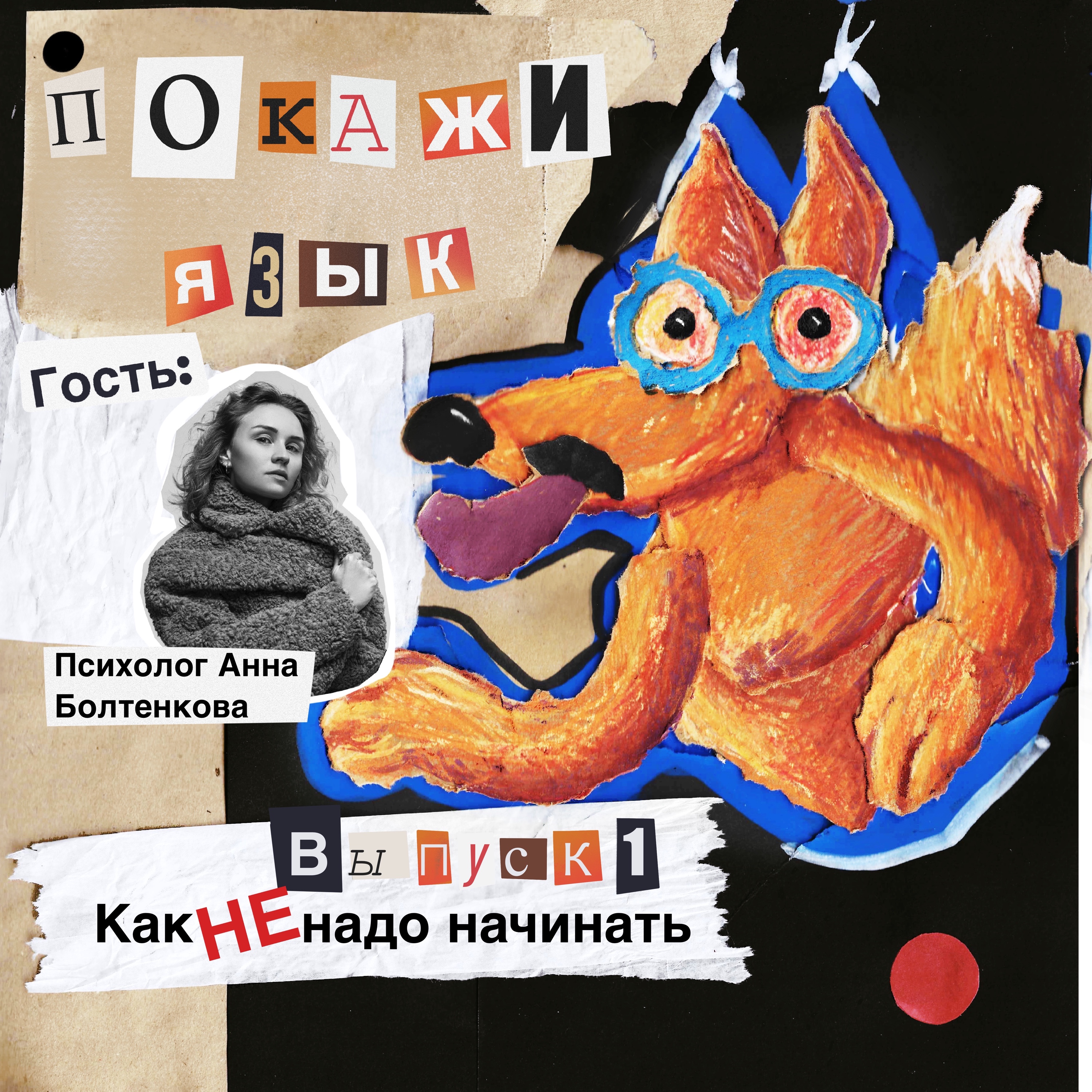 Как НЕ надо начинать episode artwork