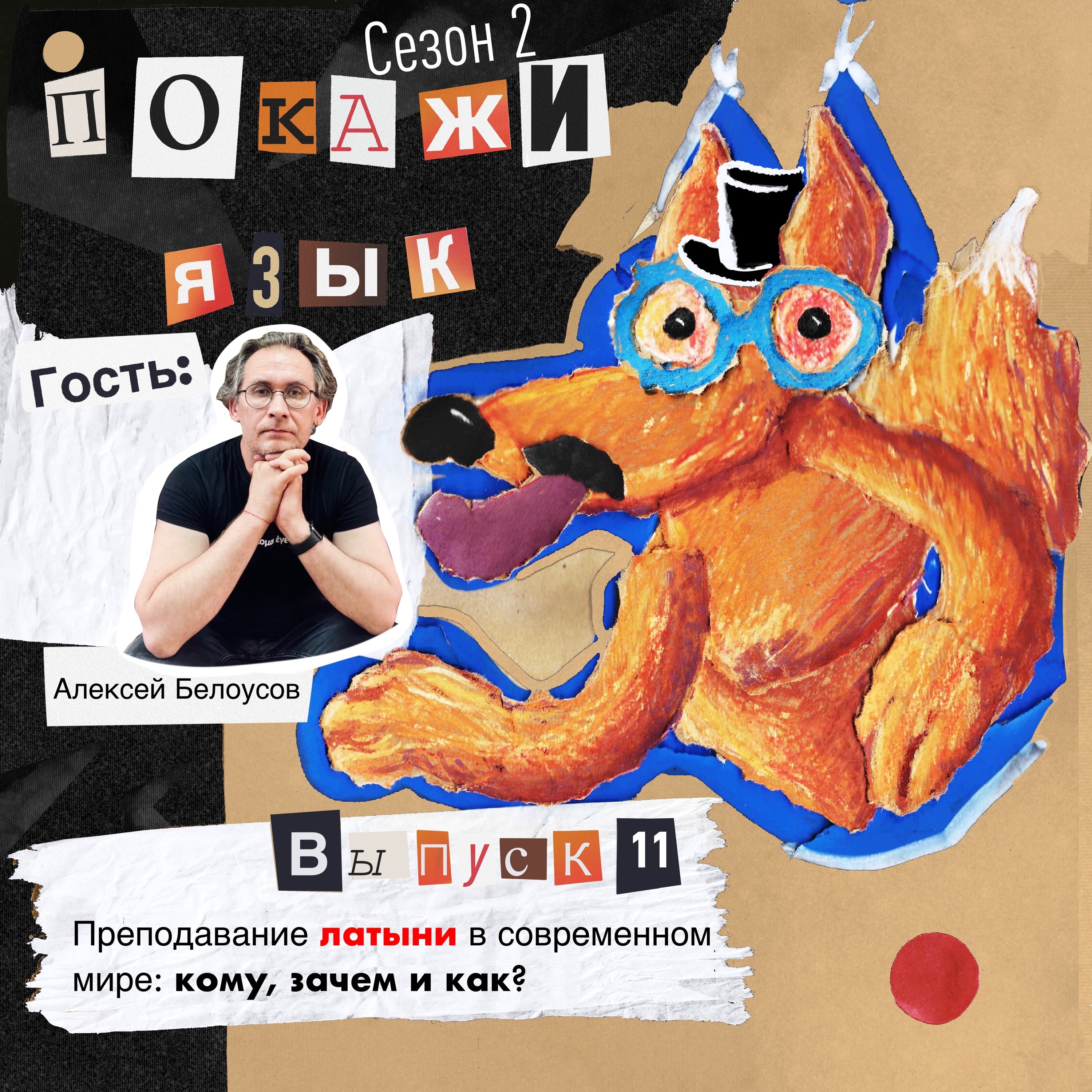 Преподавание латыни в современном мире: кому, зачем и как? episode artwork