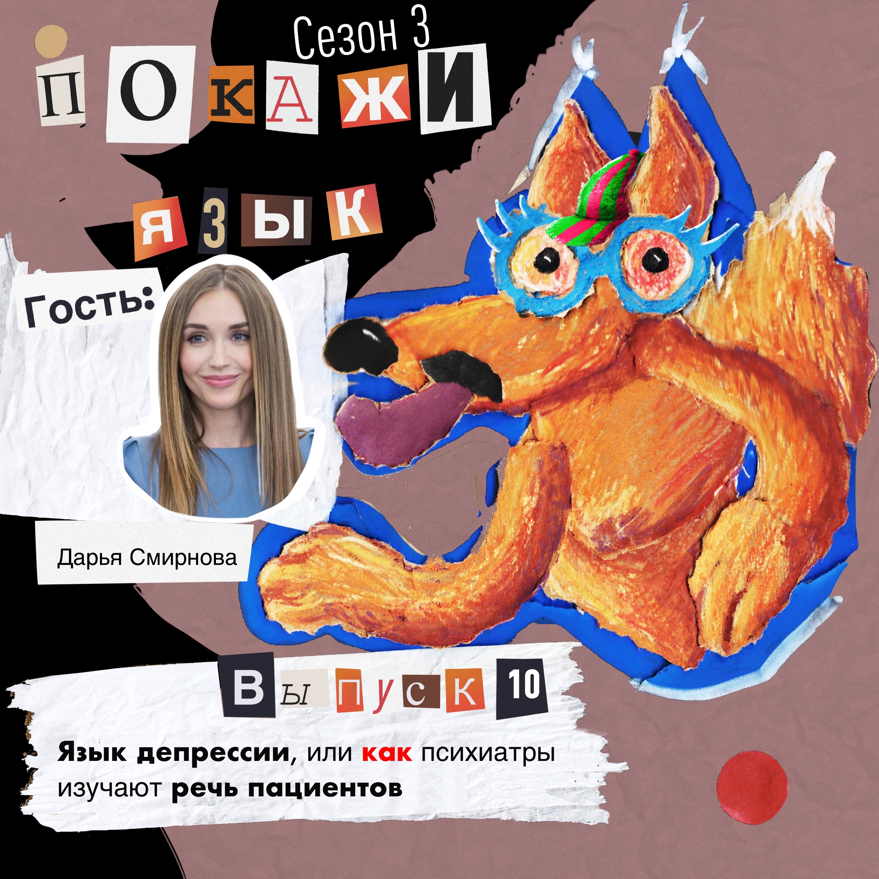 Язык депрессии, или как психиатры изучают речь пациентов episode artwork