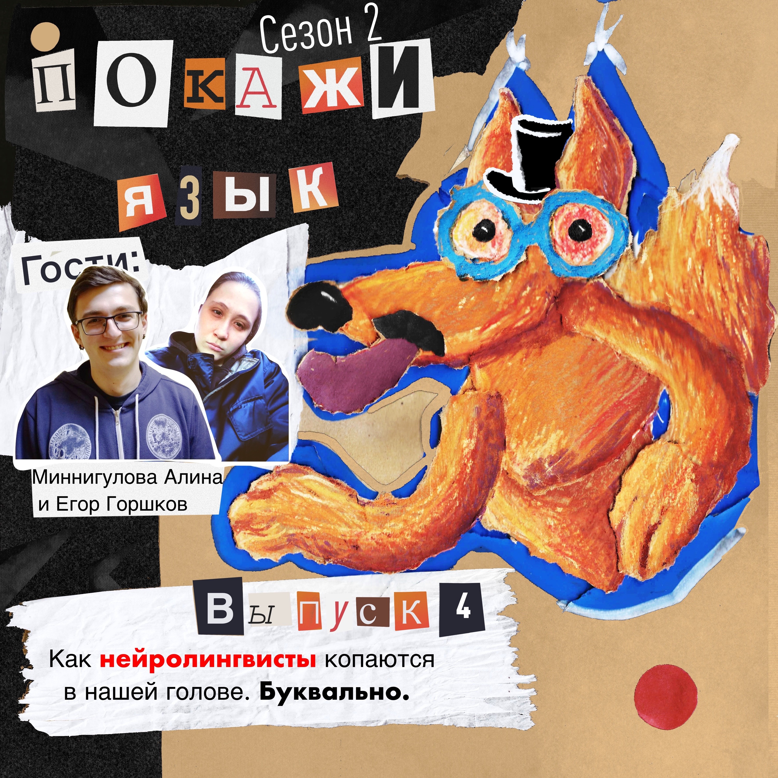 Как нейролингвисты копаются в нашей голове. Буквально. episode artwork