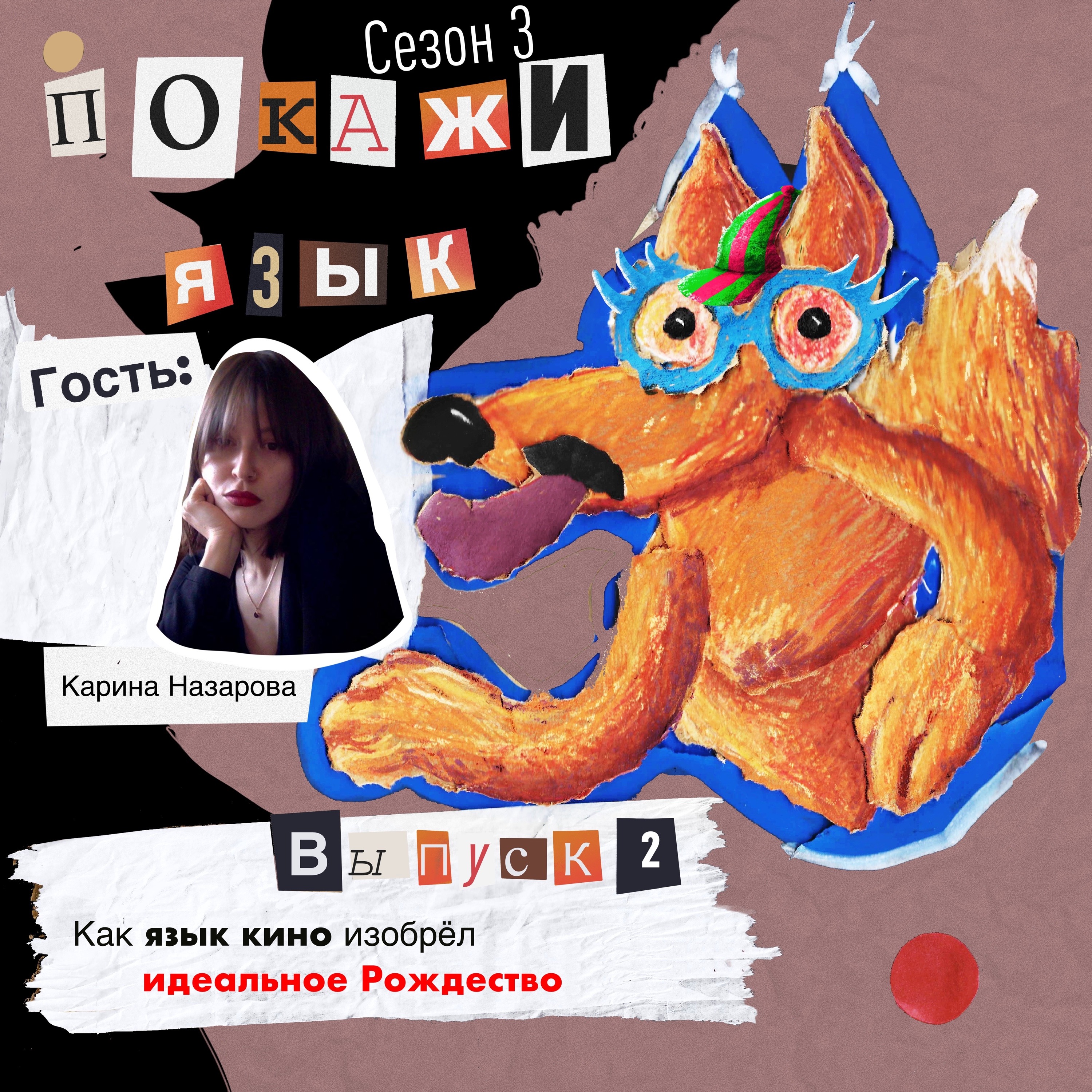 Как язык кино изобрёл идеальное Рождество episode artwork