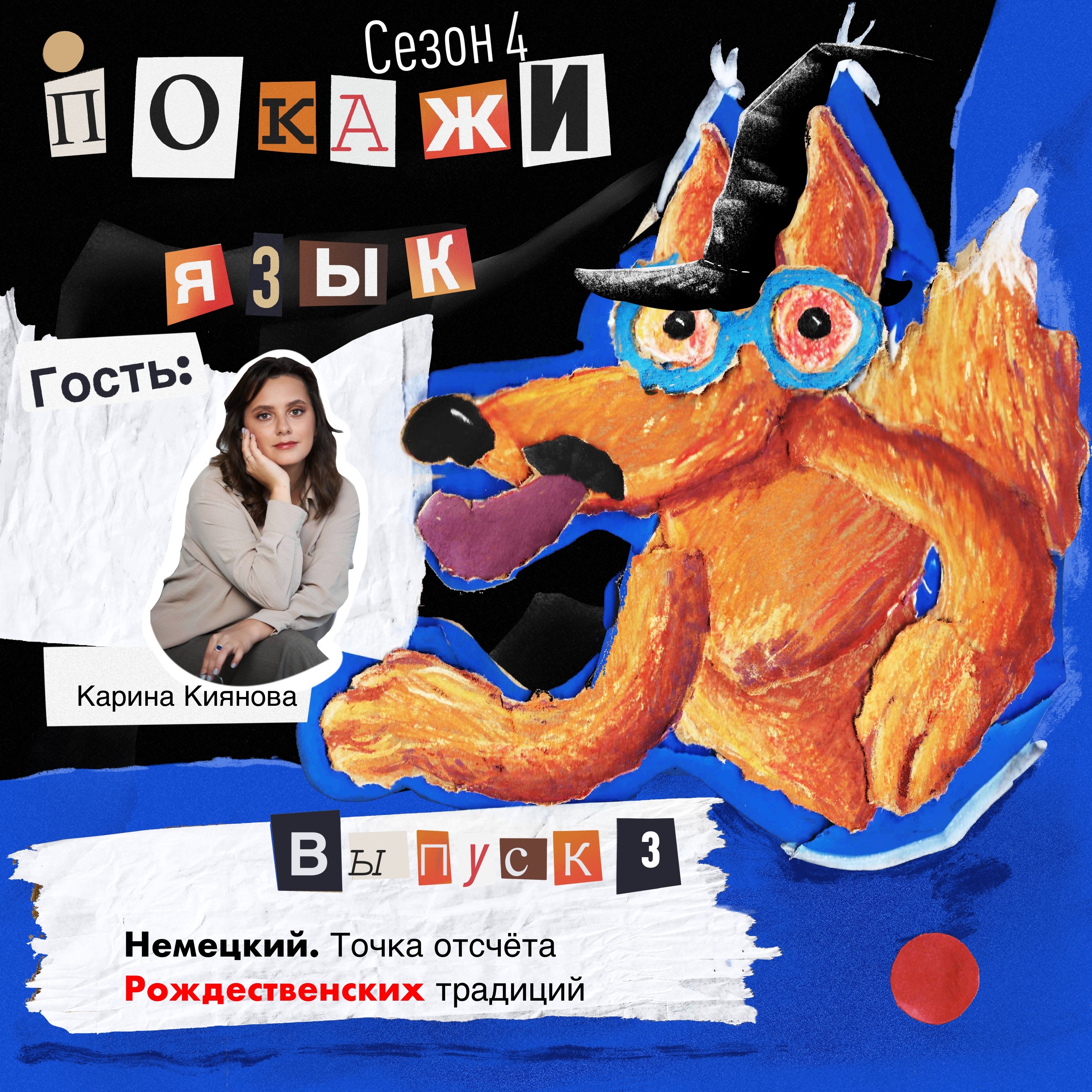 Немецкий. Точка отсчёта Рождественских традиций episode artwork