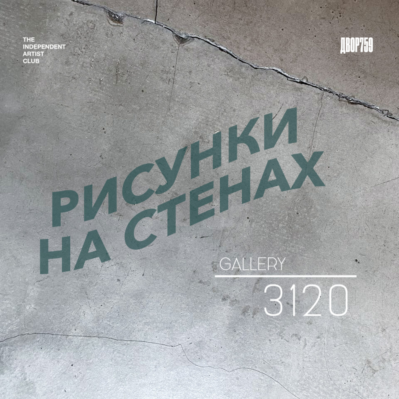 3120 Gallery. Яся Миненкова про локальную идентичность episode artwork