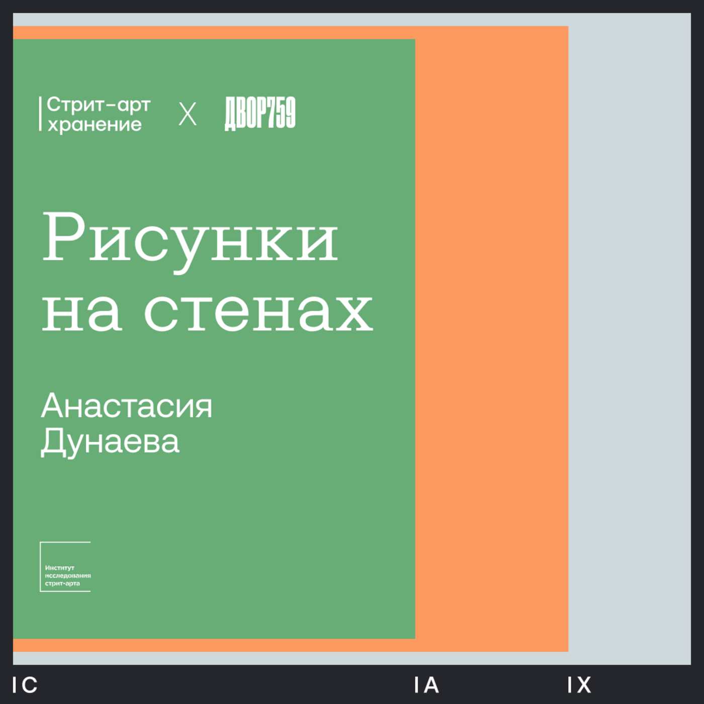 Анастасия Дунаева. Что такое "Антистиль"? episode artwork