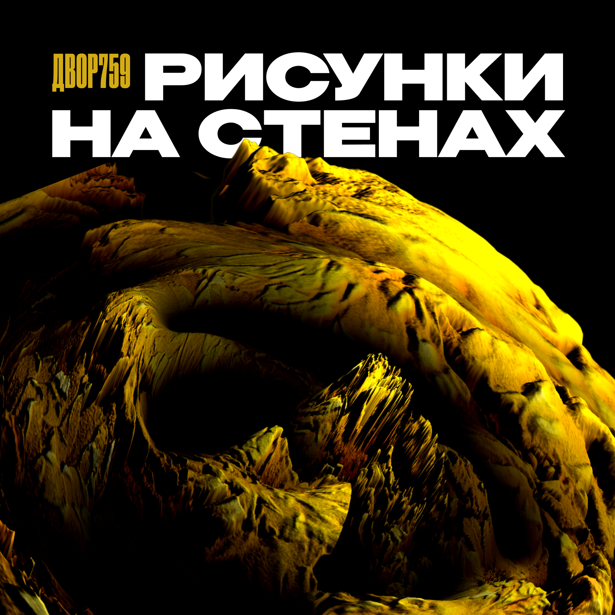 Артём Мороз. Про генеративное искусство, и не очень. episode artwork