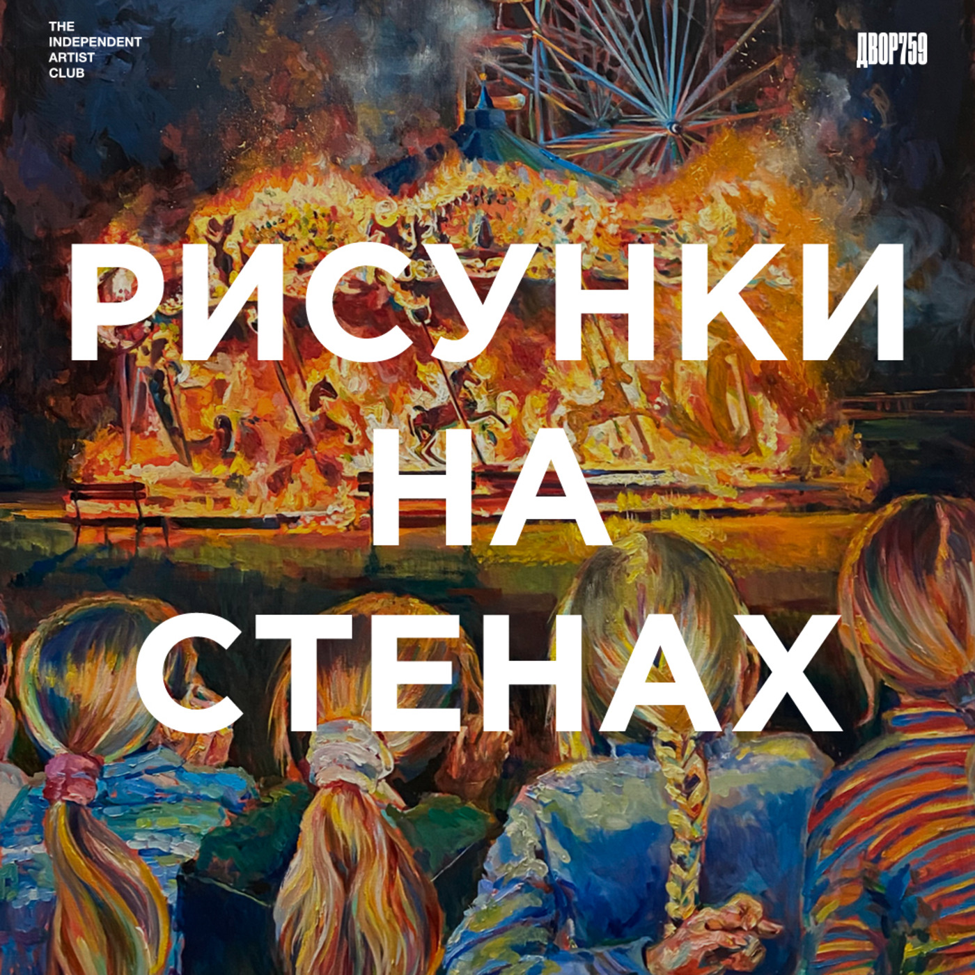 Настя Коп. О жизни просто. episode artwork