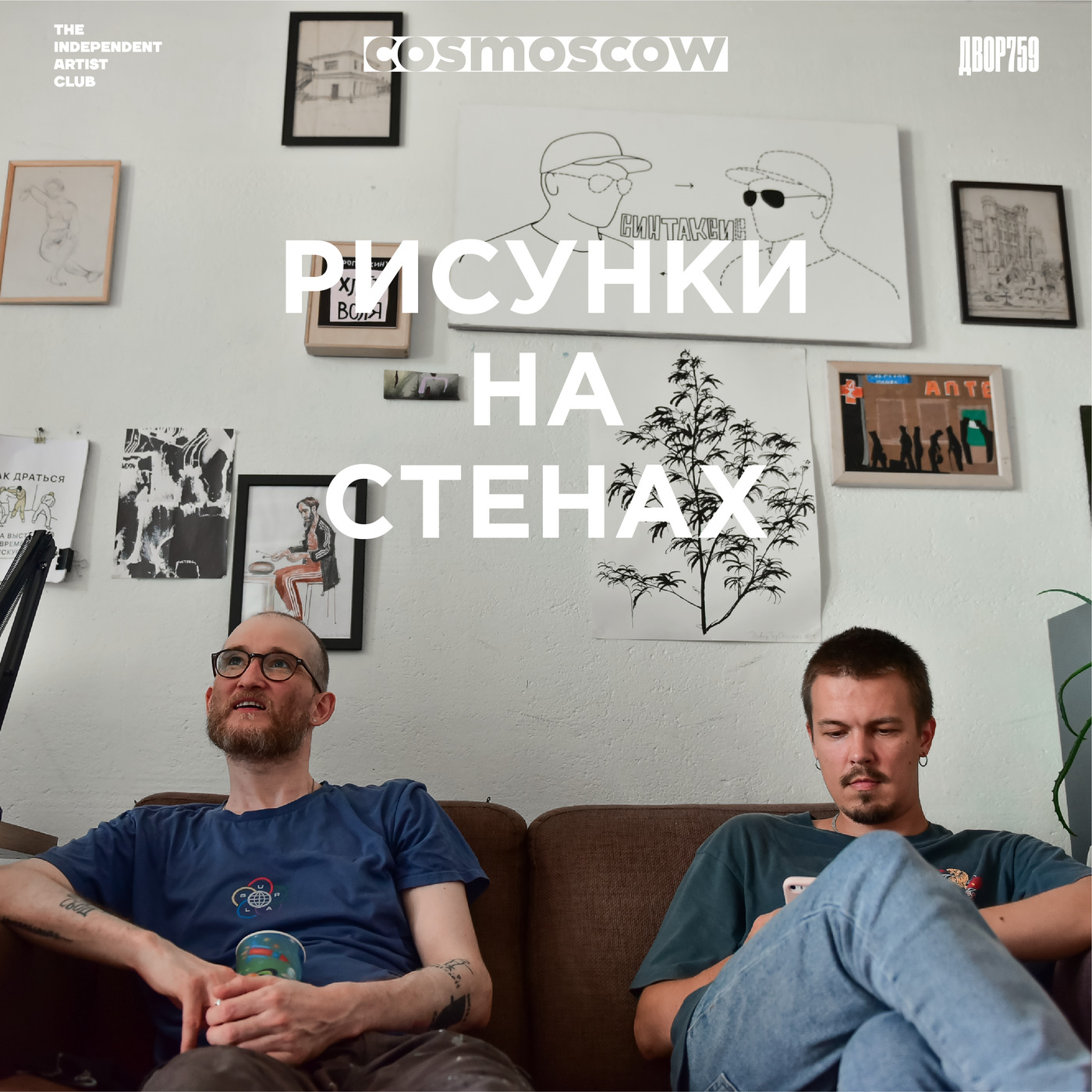 Валера Чтак. Люди разные (Специальный выпуск) episode artwork