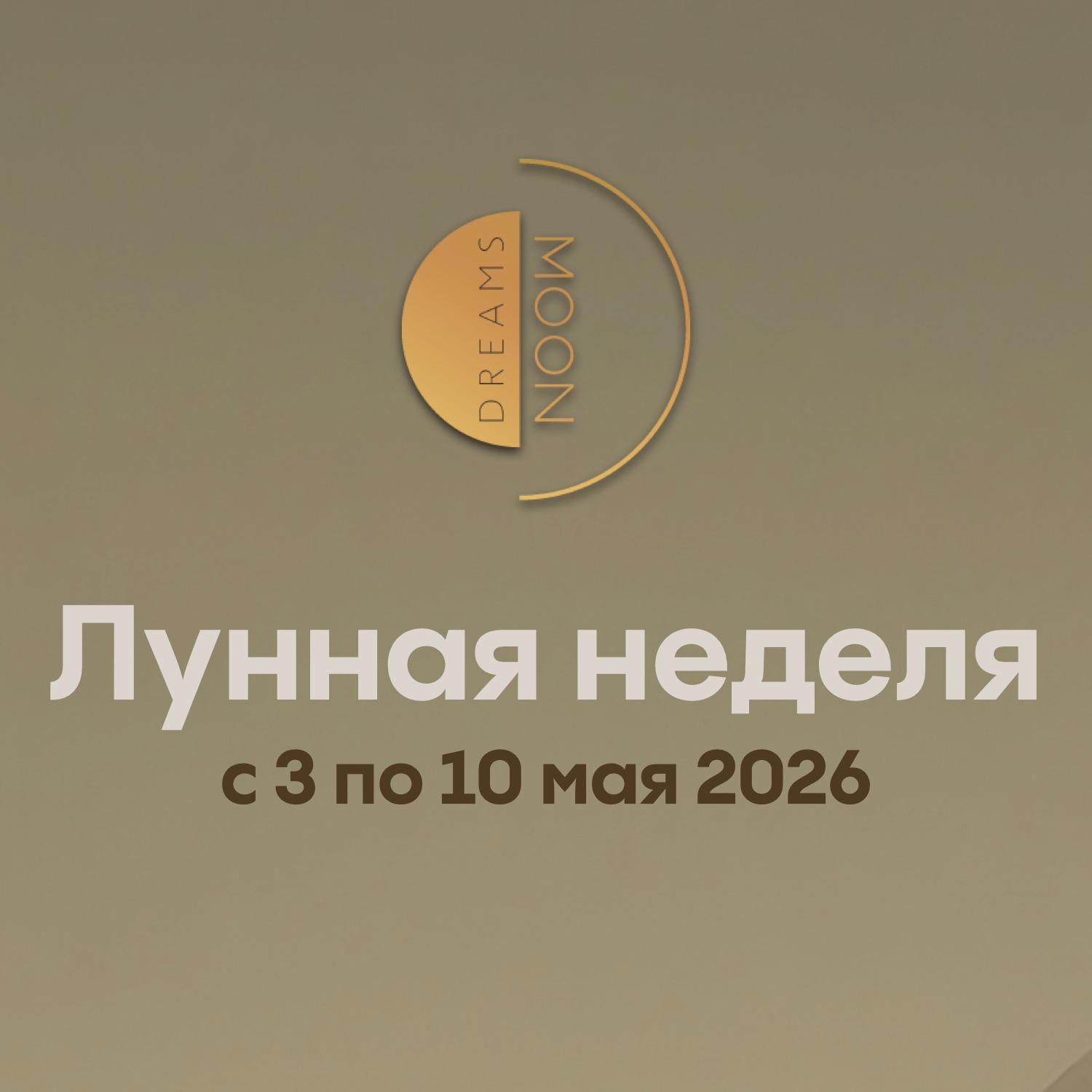 Лунный прогноз на неделю с 4 по 10 мая episode artwork