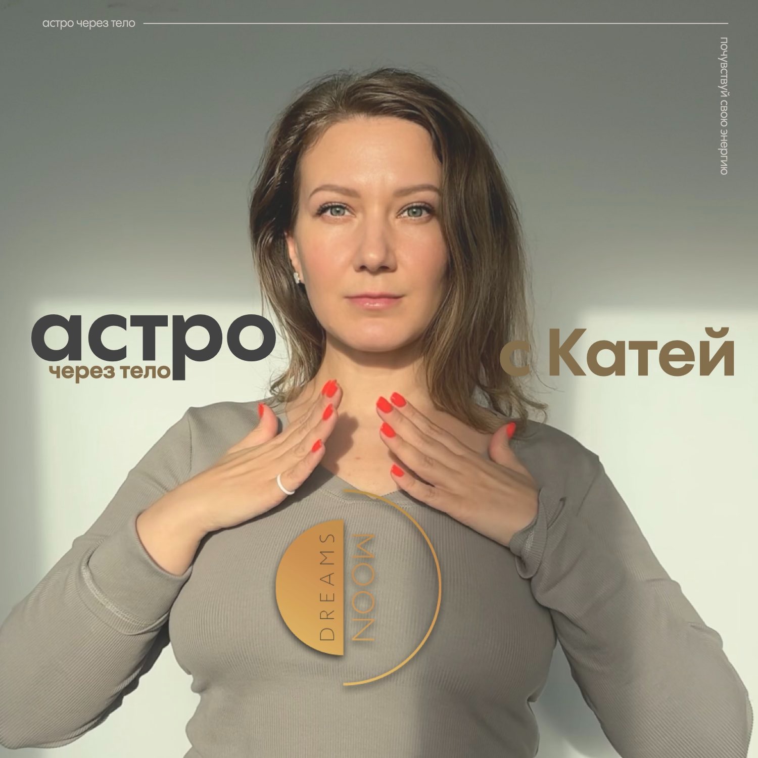 Астро через тело, циклы и таро