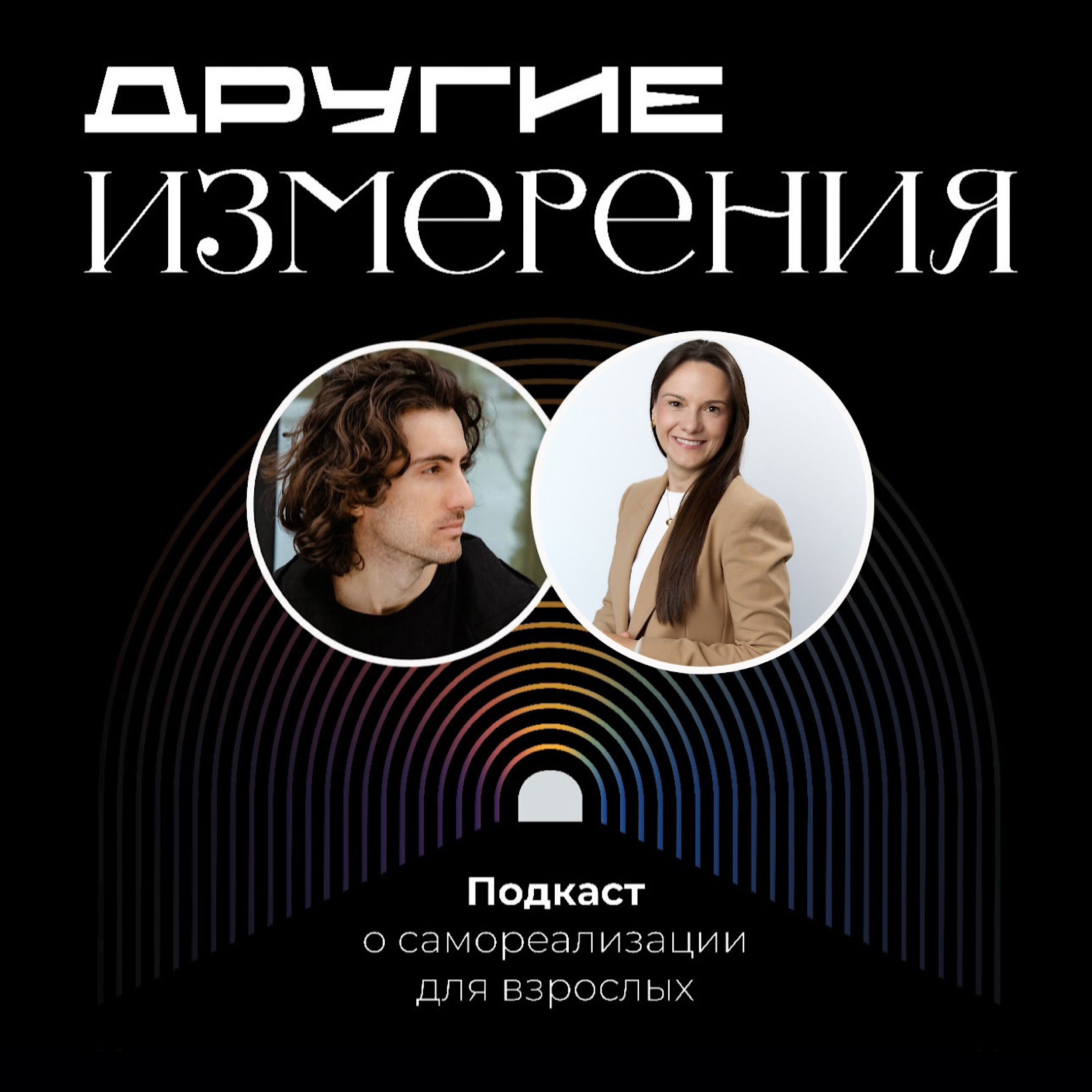 476. Юрист: Партнёрство 50/50 — самое честное или самое вредное? Юридическая фирма Orlova \ Ermolenko | Елена Шигидина и Дмитрий Савчук