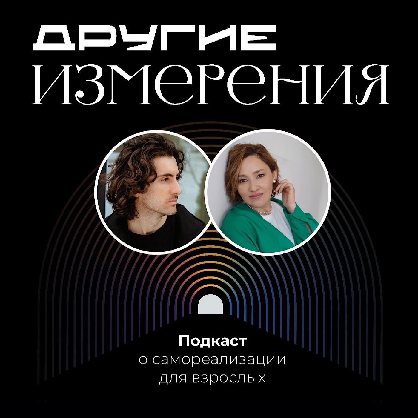 431. Идентичность и приоритеты: как понять себя? | психолог Альвина Рогова х Дмитрий Савчук | Студия MediHouse episode artwork