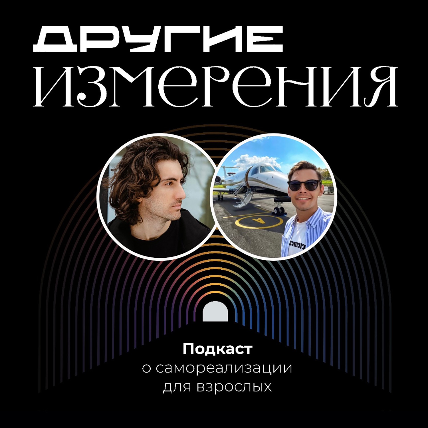 429. От Airbnb до Neuralink — как технологии меняют нас | предприниматель Александр Хан х Дмитрий Савчук episode artwork
