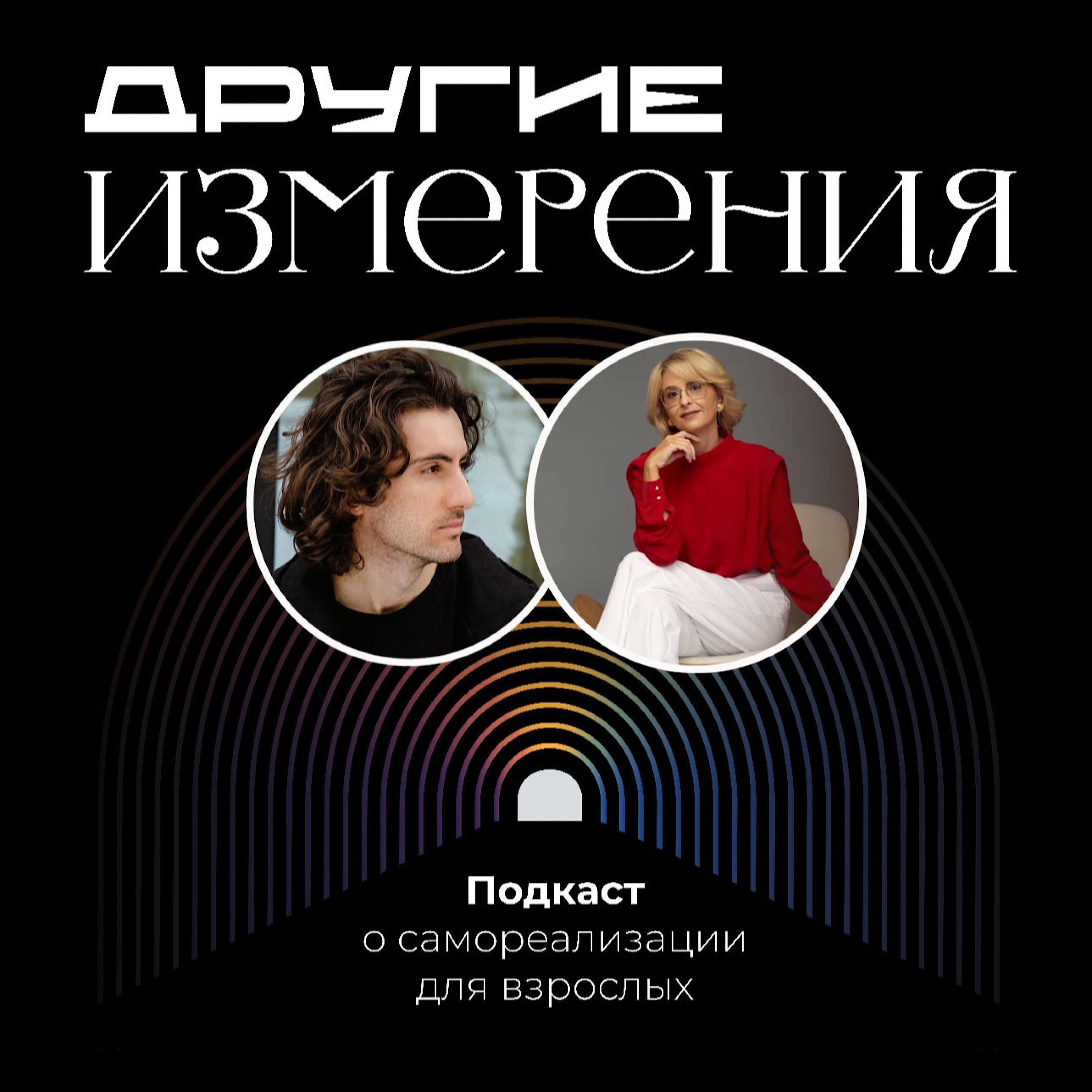 438. Бацзы что это и как влияет на отношения в жизни? | мастер Ба Цзы Оксана Сахранова х Дима Савчук episode artwork