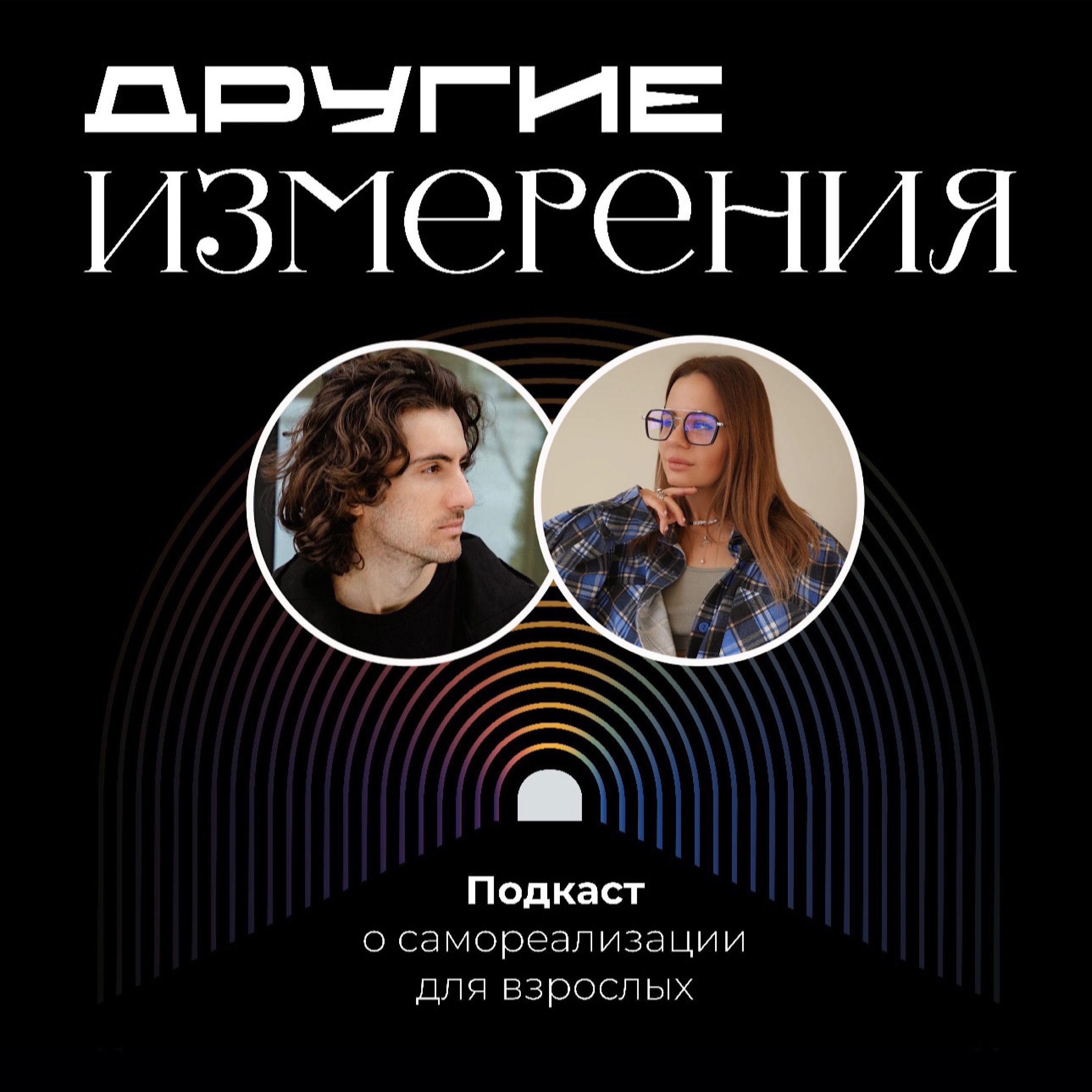 433. Как построить дизайн-бюро с высоким средним чеком | дизайнер Лена Ткач х Дмитрий Савчук episode artwork