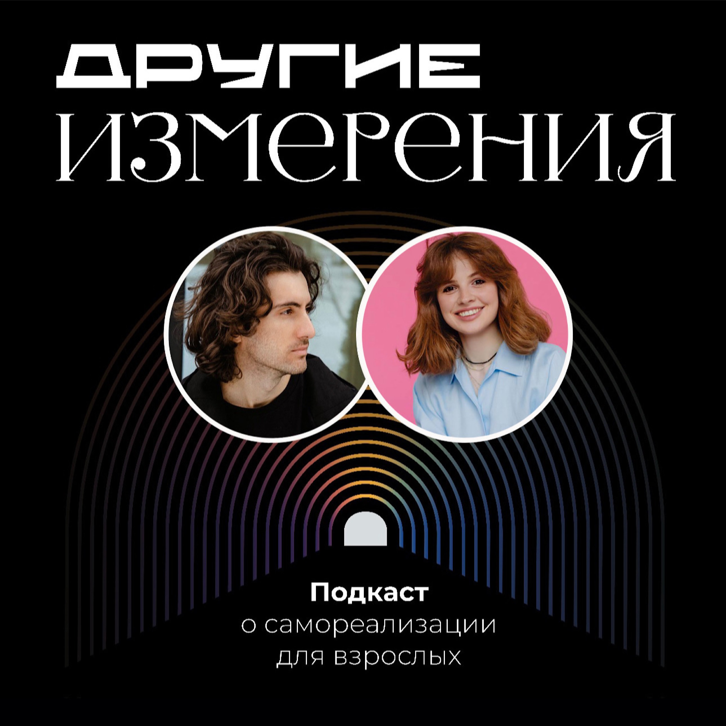 460. Образование будущего — что меняется и куда идем | Анастасия Перельма́н х Дмитрий Савчук
