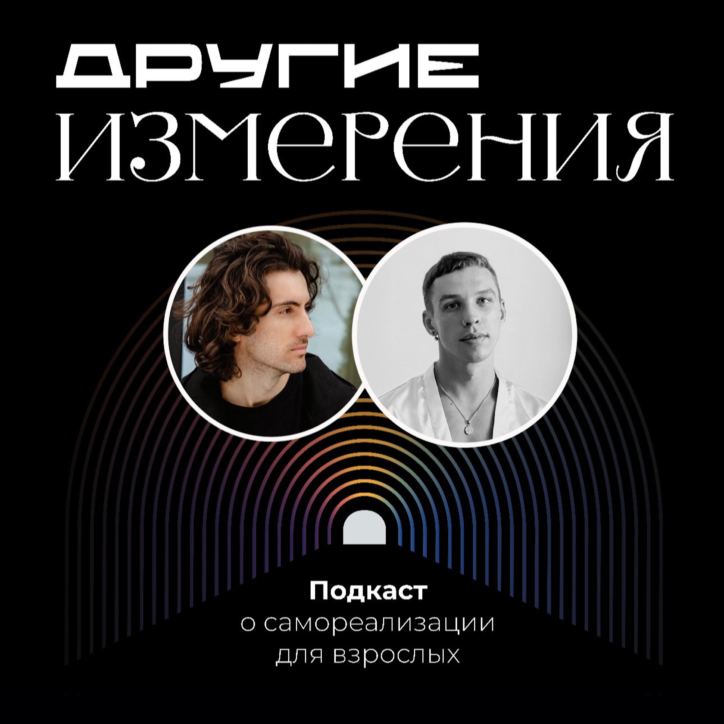 437. Как отпустить прошлое и встретить настоящее? | корпоративный коуч Виталий Ушенин х Дима Савчук episode artwork