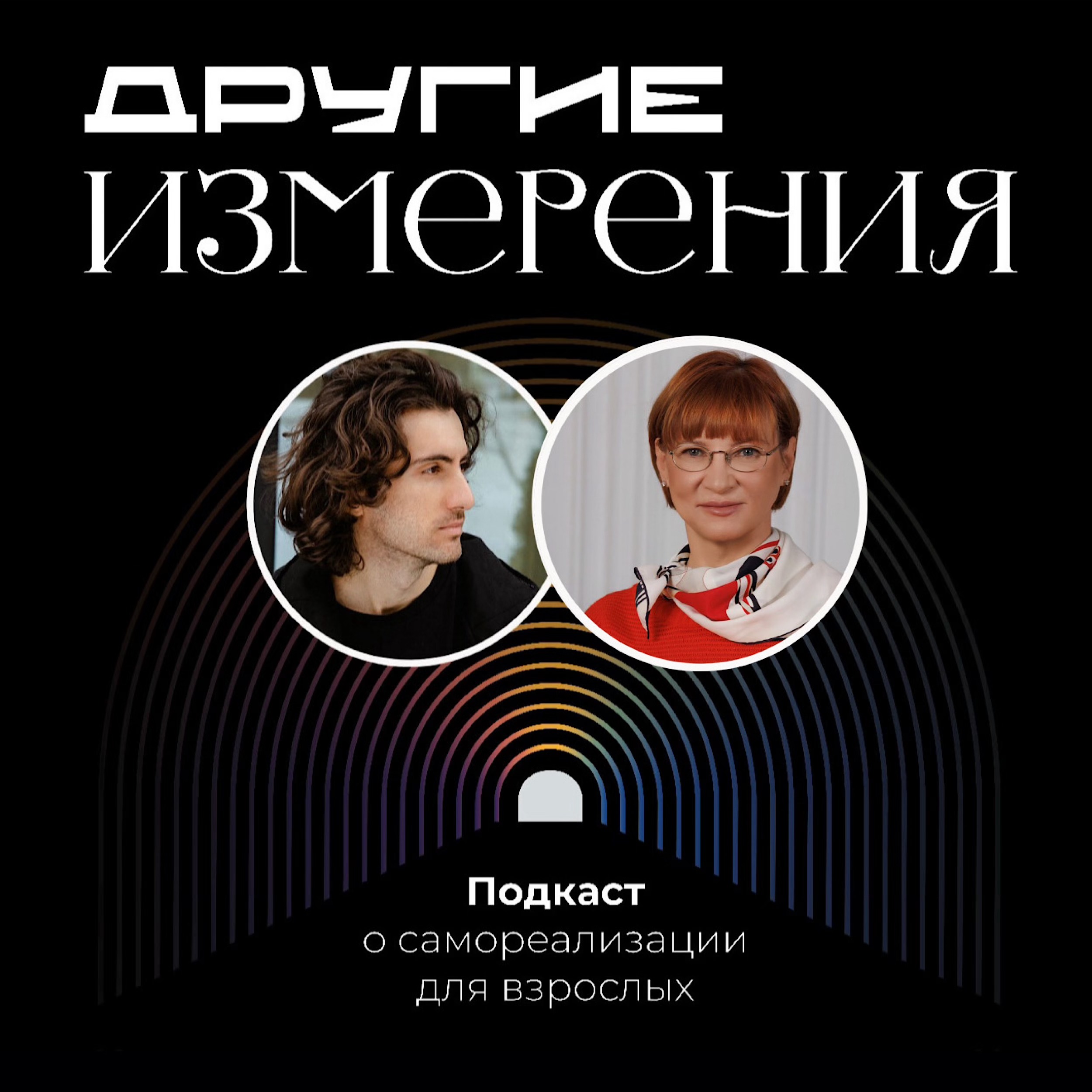 474. Харизмы не существует? Как на самом деле устроено личное влияние | Елена Сельвич и Дмитрий Савчук