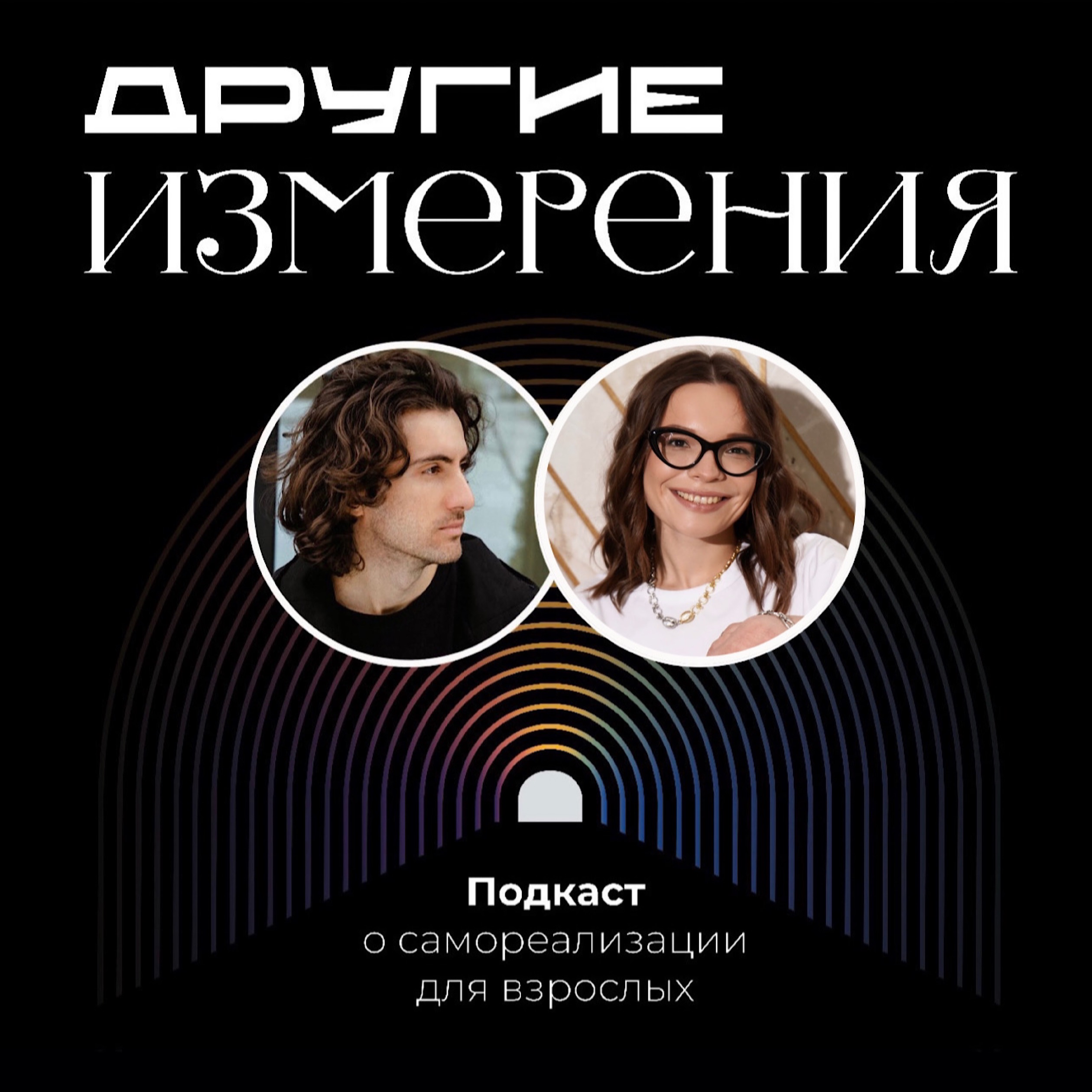 434. Наука быть взрослым — опыт психолога | психолог Яна Боева х Дмитрий Савчук episode artwork