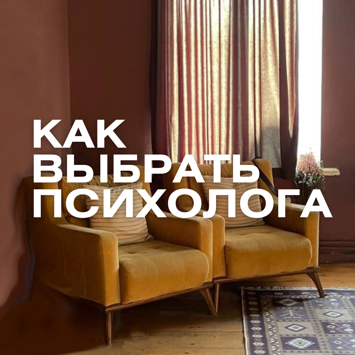 про выбор психолога, цены, сарафан, образование, контент, этику и наши предпочтения episode artwork