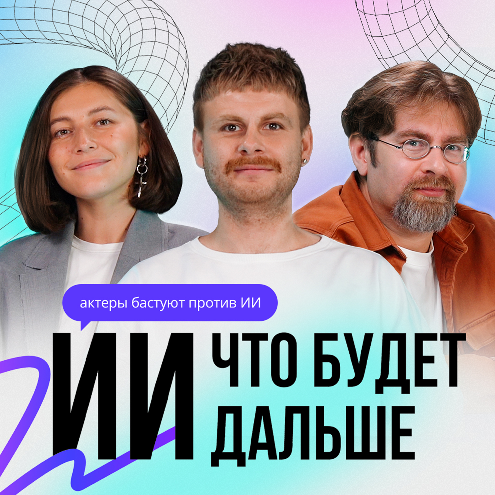 Актеры США против искусственного интеллекта | Илон Маск запустил xAI episode artwork