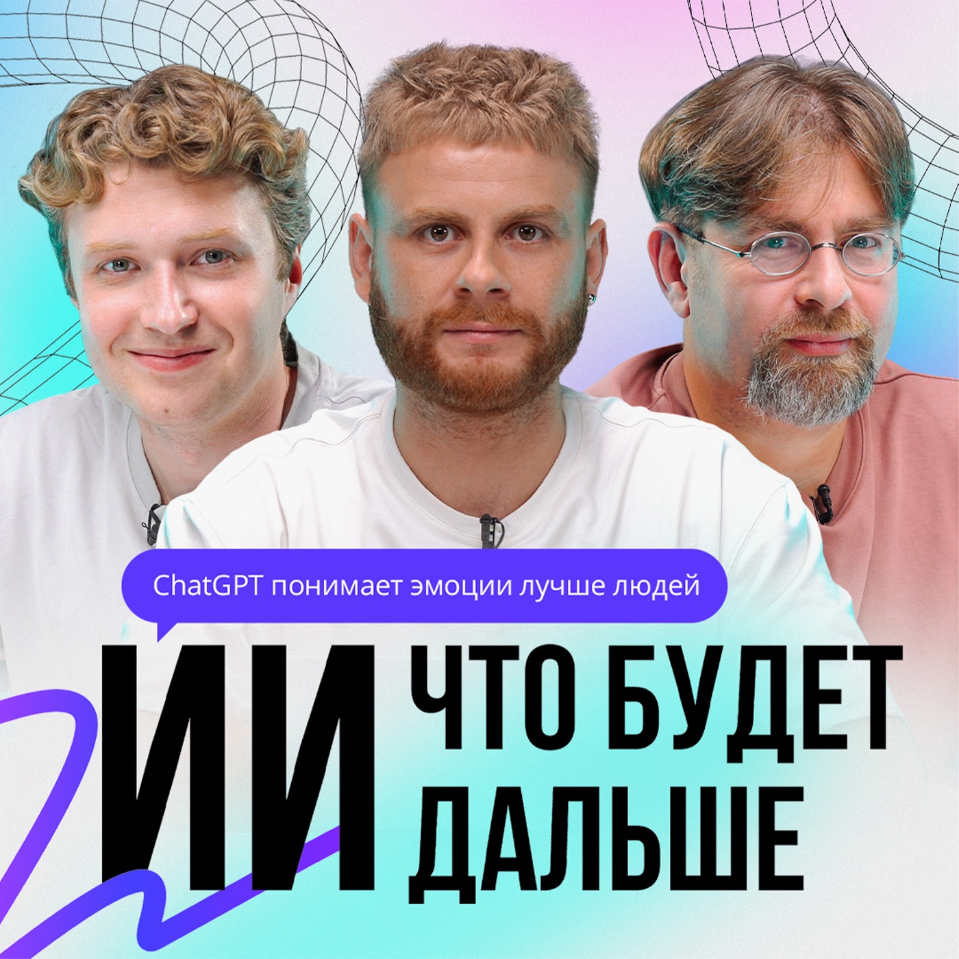 ChatGPT понимает наши эмоции? | Нейросеть для изучения информатики | ИИ. ЧТО БУДЕТ ДАЛЬШЕ? | S1E4 episode artwork