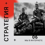 Маркетинговые войны |06| Стратегия: мы в интернете