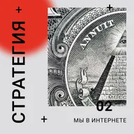 Скрипты продаж, Как понять что это твой клиент | 02 |  Стратегия: мы в интернете