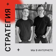 Как не сгорать офисному работнику и где искать вдохновение | 00 | Стратегия: мы в интернете