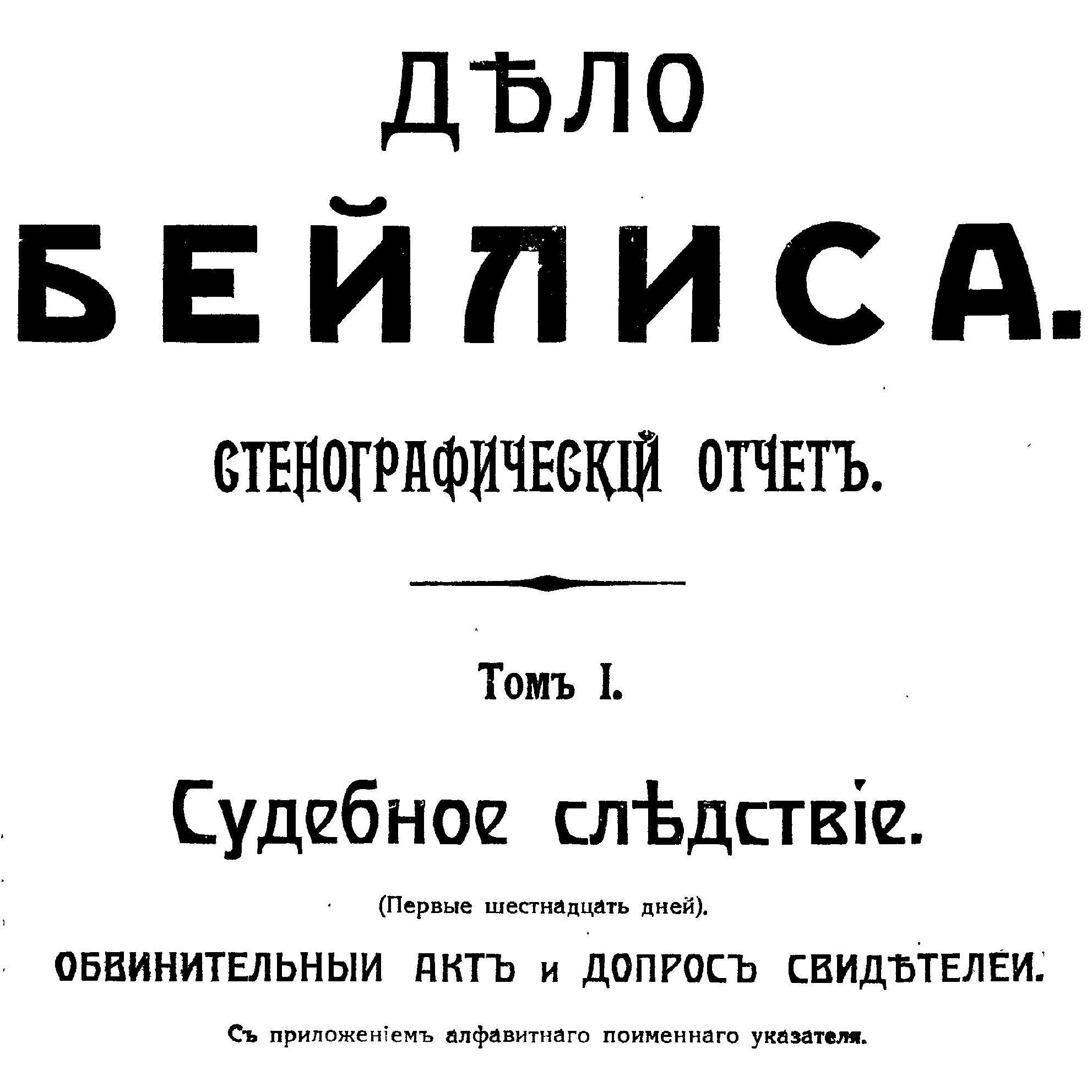 Кровавый ликёр. Дело Бейлиса episode artwork