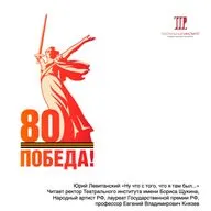 Юрий Левитанский. "Ну, что с того, что я там был..."