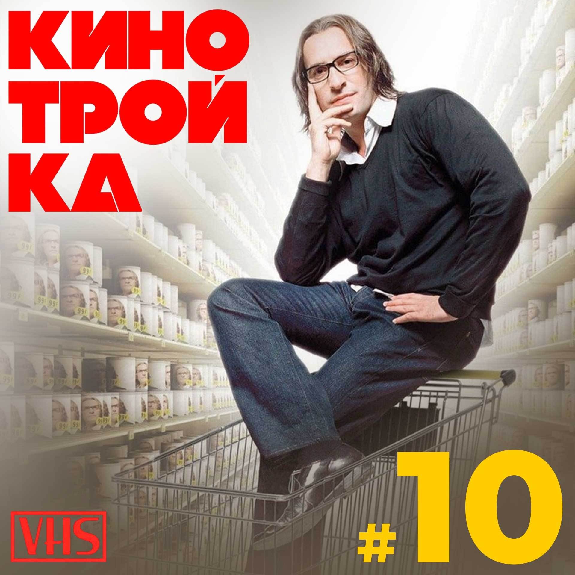 Юбилейный выпуск за 99 ФРАНКОВ episode artwork