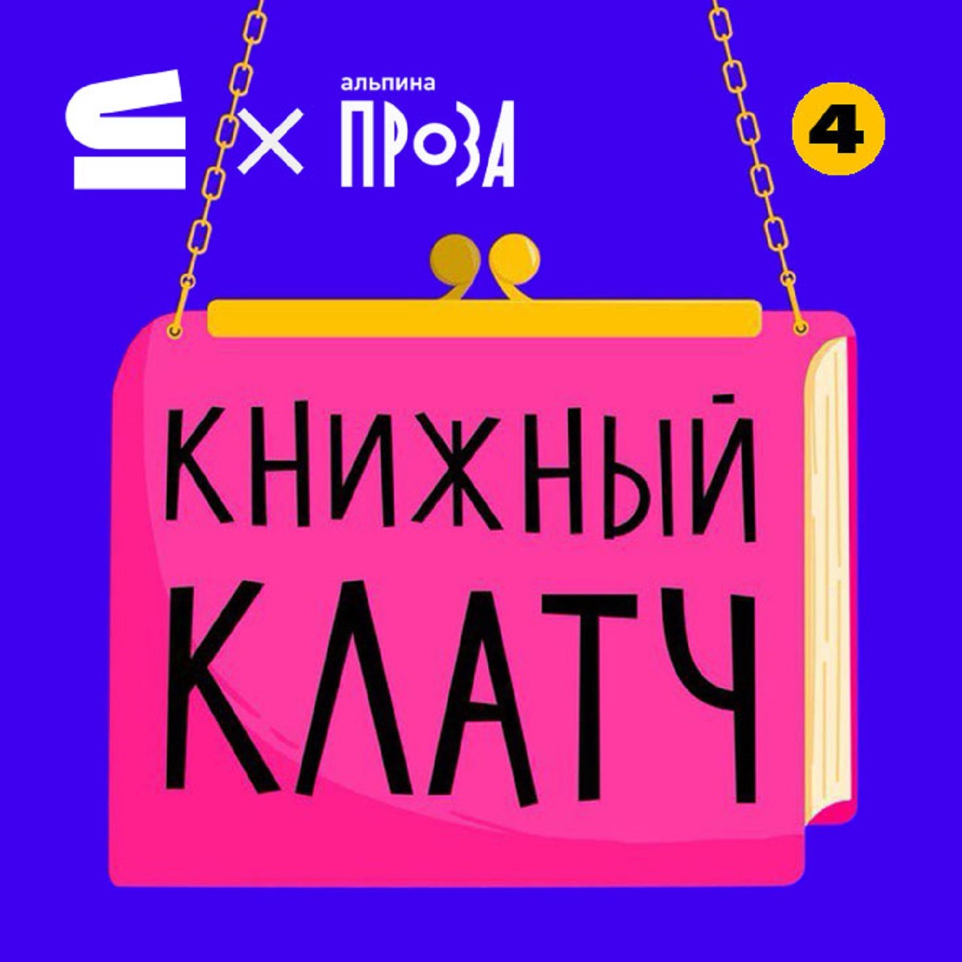 Тизер: «Кошки-мышки» episode artwork