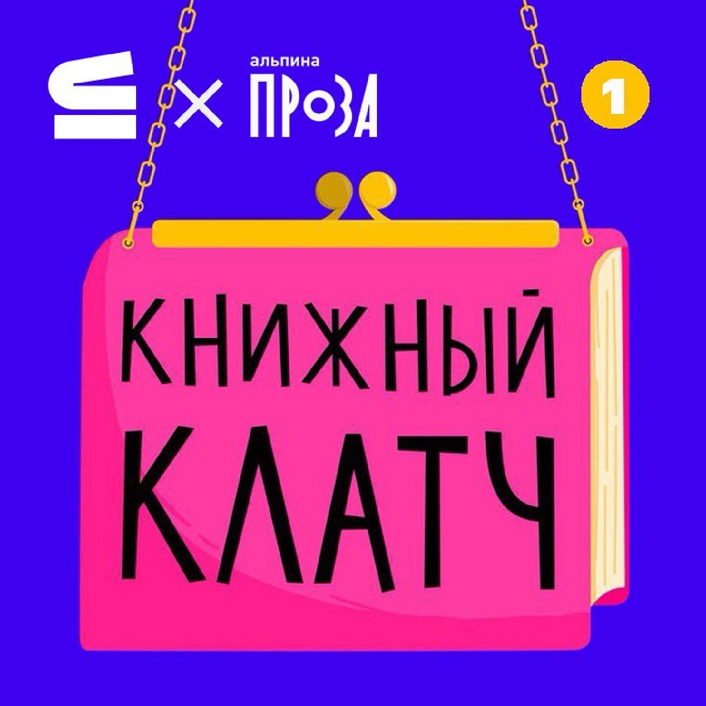Тизер: «Таинственная невеста» episode artwork