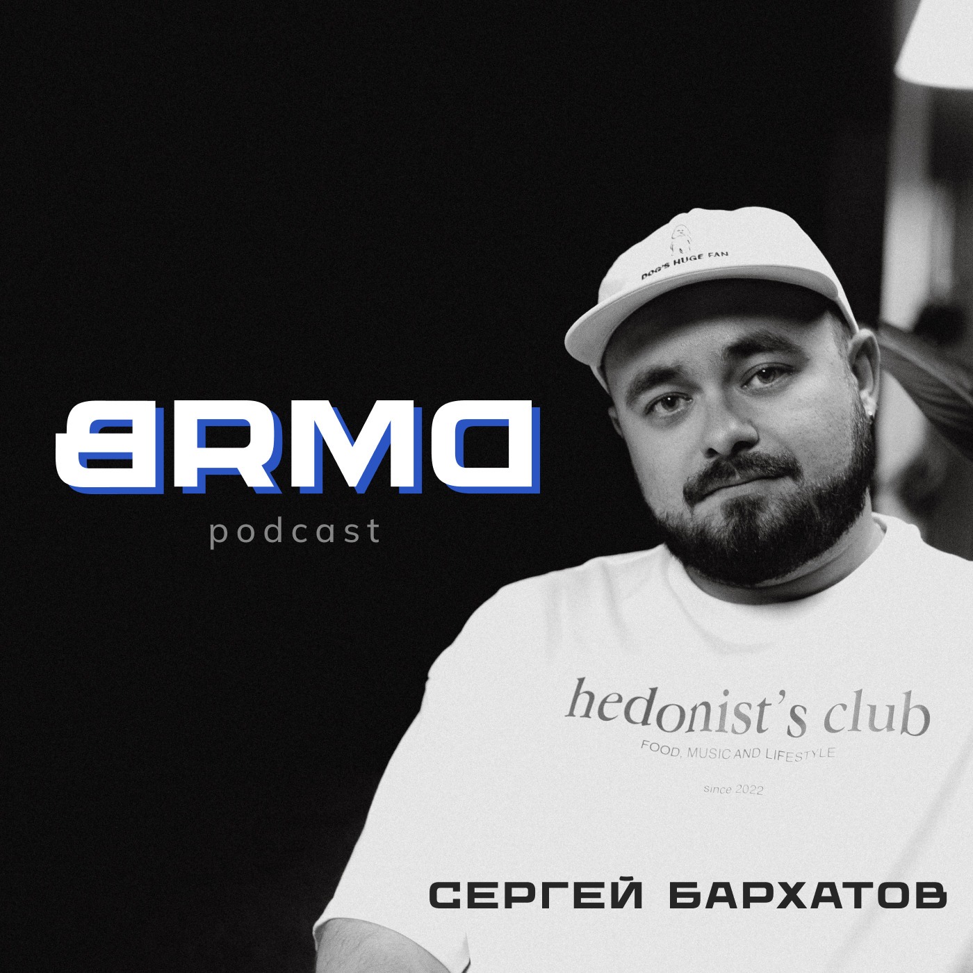 Сергей Бархатов | Погружение в кино (BRMD #11) episode artwork