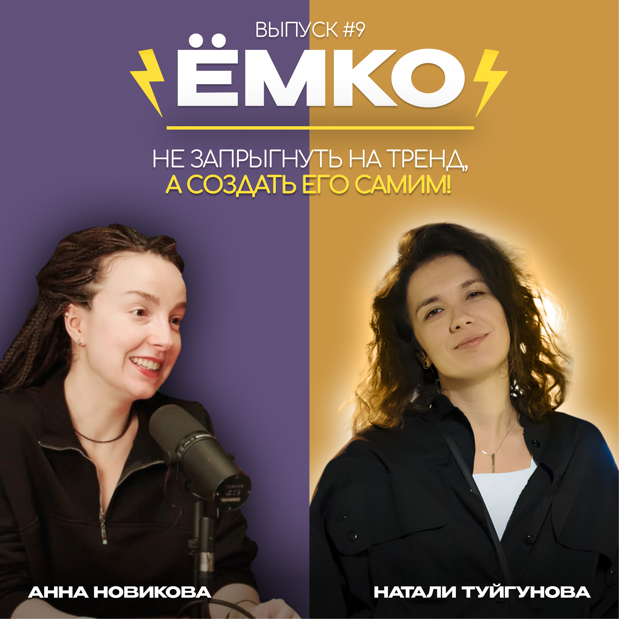 PR для ивентщиков - почему ваши «крутые кейсы» никто не читает episode artwork