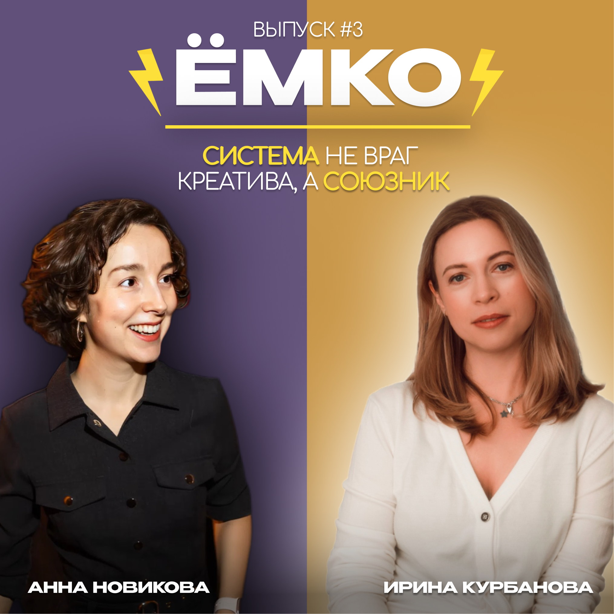 Творческие личности в ивенте. Как отсутствие системы не даёт вам креативить в полную мощь. episode artwork