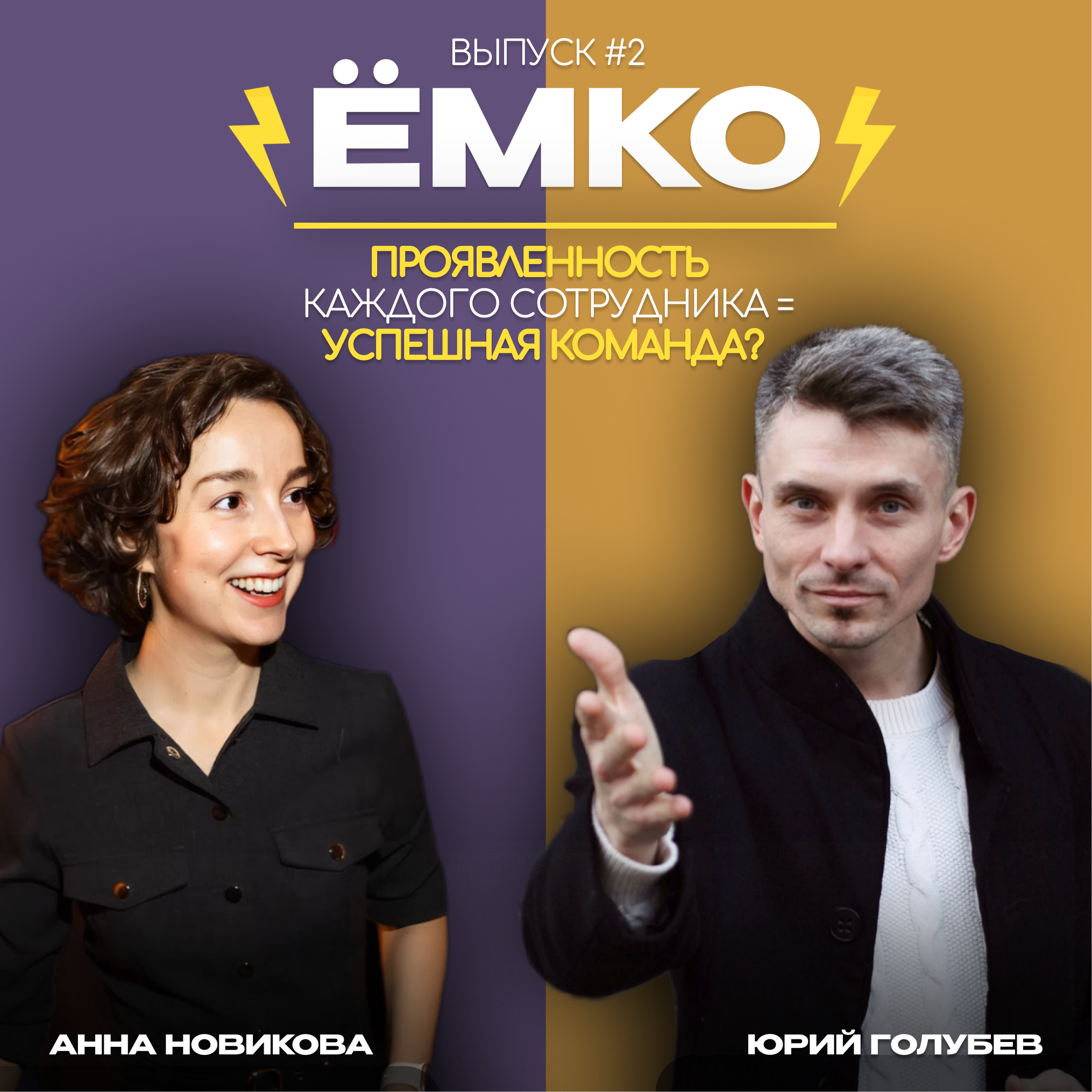 Как построить успешную команду и почему одного корпоратива недостаточно? episode artwork