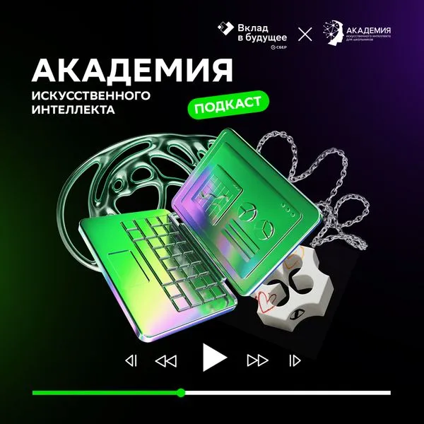 Академия искусственного интеллекта