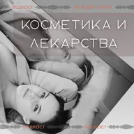 Врач о косметике и лекарствах для беременных