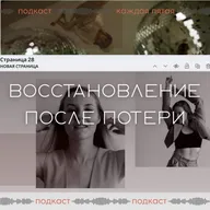 Моральное и физическое восстановление после потери беременности