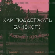 Психолог о поддержке близкого проживающего потерю ребёнка