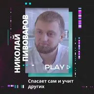Спасает сам и учит других оказывать первую помощь. Николай Пивоваров
