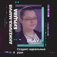 Создает идеальные импланты ушей. Анжелика-Мария Бурцева