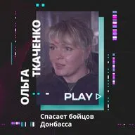 Учит спасать товарищей. Ольга Ткаченко