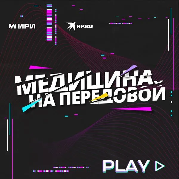 Медицина на передовой